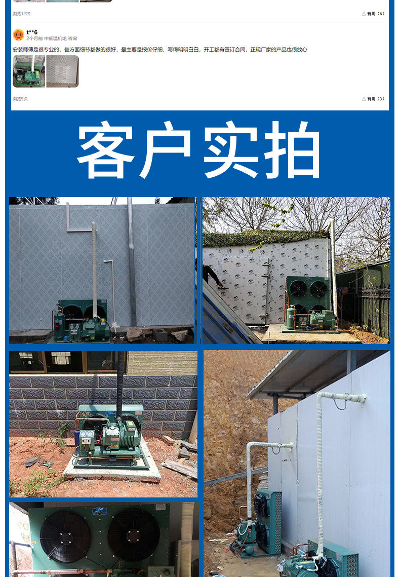 Cold storage refrigeration unit 8
