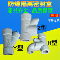 Joint oblique three-way explosion-proof isolation sealing box Cast aluminum alloy Y-type threading box Crossing box Junction box branch box