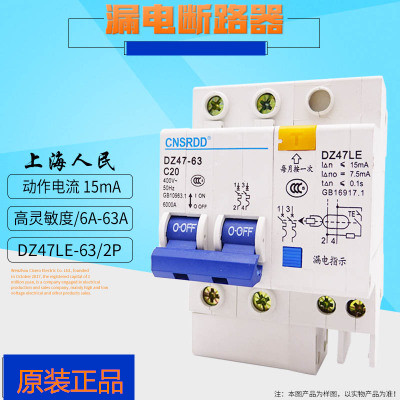 High sensitive small earth leakage protector DZ47LE-63 breaker 2PC16AC20A switch 15mA current