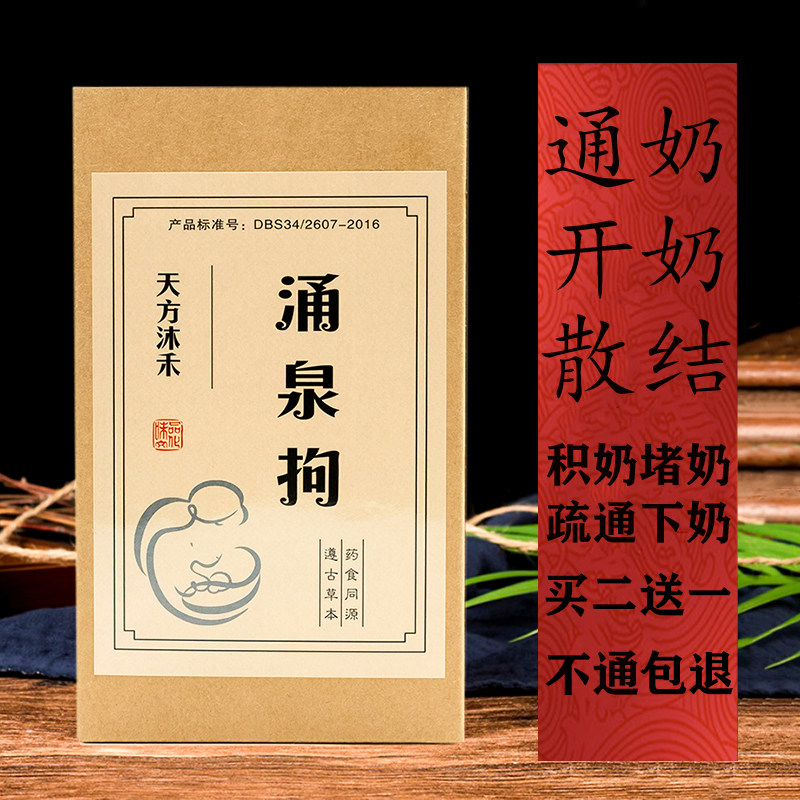 Yongquan restraint mommy through milk tea to increase breast-feeding block milk plug breast milk knots to remove hard lumps restrain milk soup through gland tea