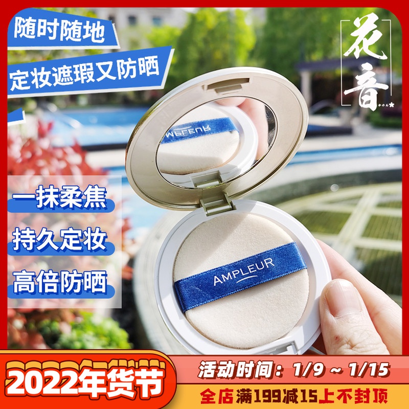 Japanese Ampleur Avelle Sunscreen Powder Dressing Makeup Concealer Lasting Powder 10gSPF50