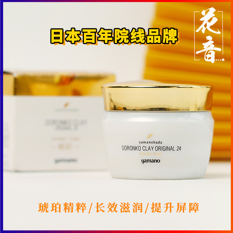 Japan cinema line YAMANO Yamano Aiko amber cream Kamikawa Hanayone moisturizing moisturizing moisturizing anti-aging 50g female