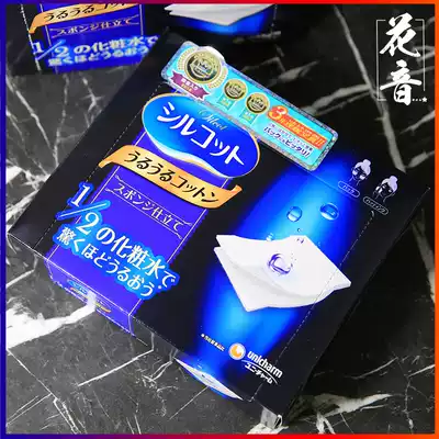 Cotton pads female unicharm one-half of Japan 1 2 water-saving cotton pads unicharm 40 pieces 80 pieces spot