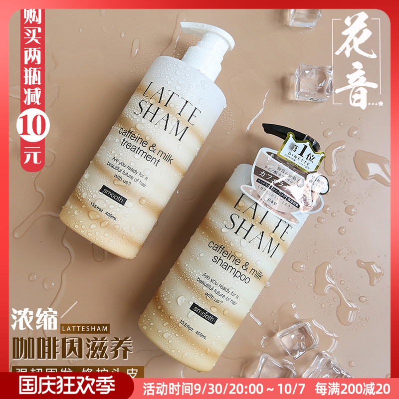 Repair and supple Japan LATTE SHAM coffee fragrance shampoo lasting fragrance itching caffeine conditioner