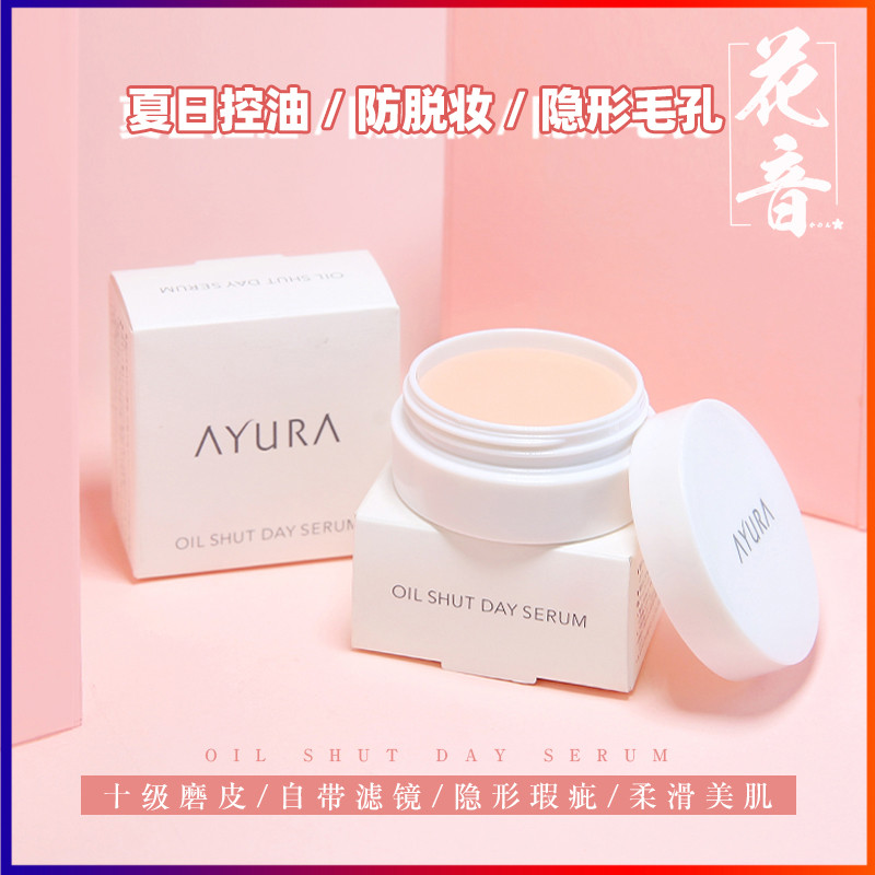 Ten grade dermabrasion Japan AYURA pore invisible essence cream makeup front concealer Beauty Liquid 10G comes with filter