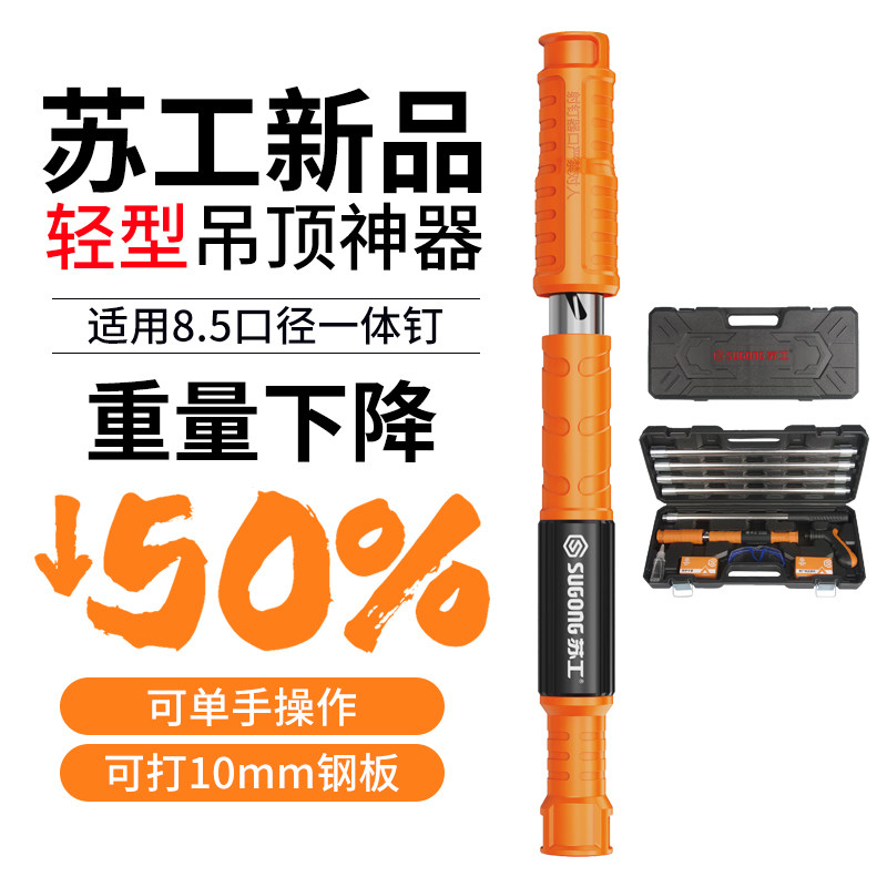 Sugong Suspension Ceiling Artifact Light Gun Nail Gun Suspended Ceiling Integrated Nail Shooter Concrete Nail Gun Muffler Fastener