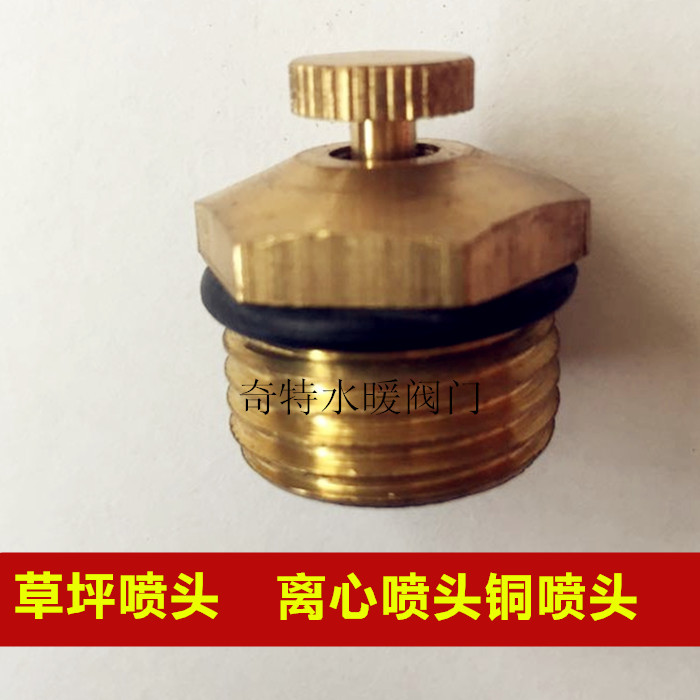 离心喷头台式可调离心喷头微雾化喷头草坪灌溉喷头降温喷头铜喷头