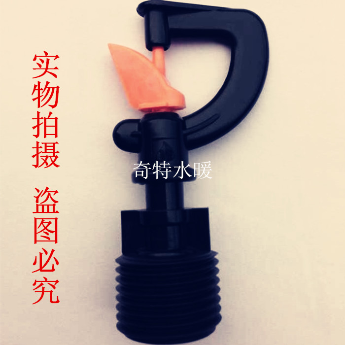 旋转微喷头大棚倒挂微喷头雾化喷头园林喷头塑料旋转螺纹微喷头