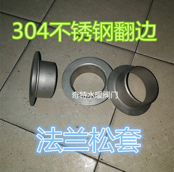 304不锈钢翻管工业焊接翻边 松套法兰 焊接翻边57 89 108 133