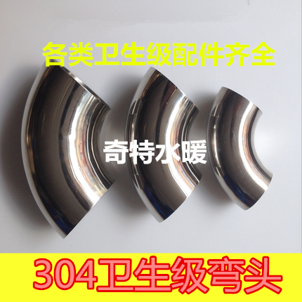 304不锈钢卫生级弯头食品级卫生焊接弯头 90度光面焊接弯头