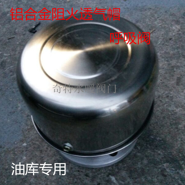 铝合金阻火透气帽 油库加油站油罐车排放气呼吸阀门阻火器DN5080
