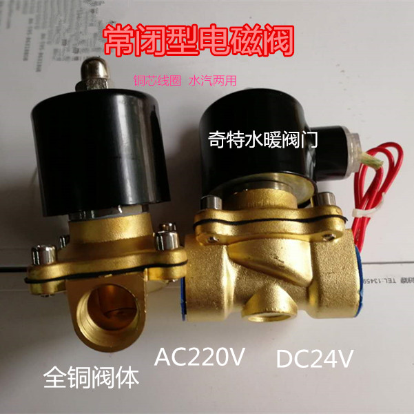 全铜常闭电磁阀水阀 气阀220V24V 2分3分4分6分1寸1.5寸2寸