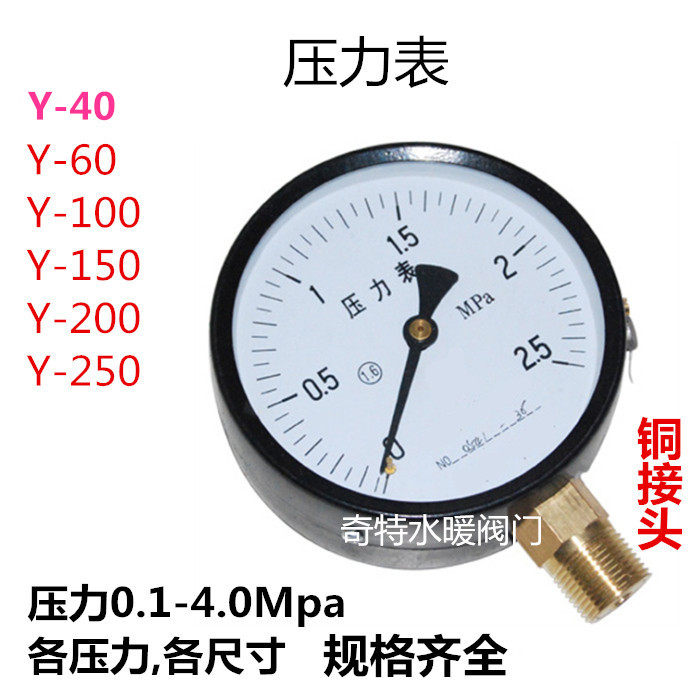 高品质铜接头普通压力表膜盒压力表管道压力表 Y-40 Y-60 Y-100
