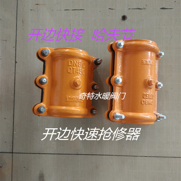 开边快接抢修器 球墨哈夫节 水管管道快速补漏抢修器 抱箍抱卡器