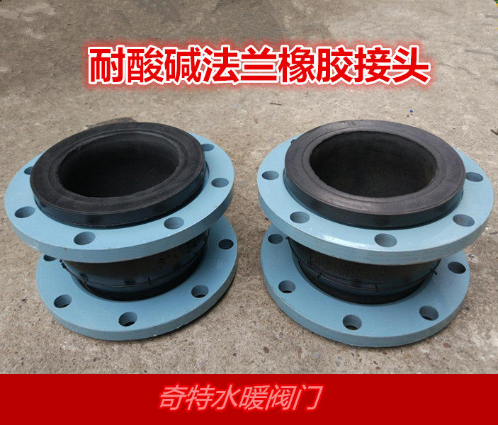 KXT可曲挠耐酸碱法兰橡胶软接头耐酸碱耐油耐磨避震喉管道减震器