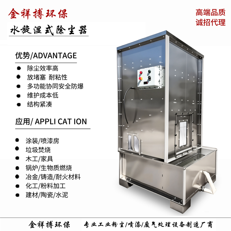Pump-Free Wet Dust Collector, Explosion-Proof, High-Temperature Resistant, Environmentally Friendly, Water-Based Grinding and Polishing Equipment for Collecting Explosive Dust