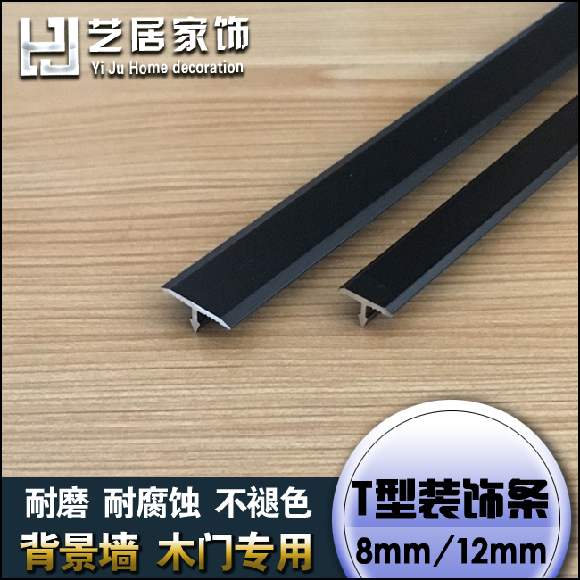 12mm aluminum alloy t type trim strip 8mm background wall closed edge strip floor strip threshold bar button strip press edge strip