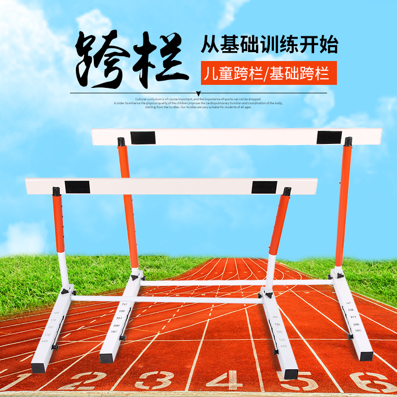 Children's primary and secondary school adjustable combined lifting hurdle School track and field 100 meters race adjustable hurdle into