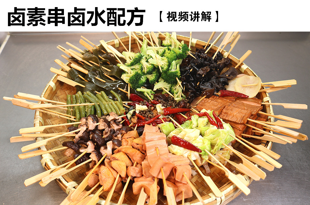 图片[2]-四川热卤串串配方一元一串金汤现捞卤荤素串夜市摆摊小吃-新华旅信息