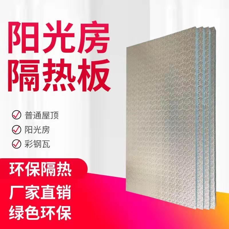 Sunroom Ceiling Insulation Board Sunshade Roof Balcony Glass Aluminum Foil Thickened Extruded Board Indoor and Outdoor Sun Protection Material Sunroom Ceiling Insulation Board Sunshade Roof Balcony Glass Aluminum Foil Thickened Extruded Board Indoor and Outdoor Sun Protection Material