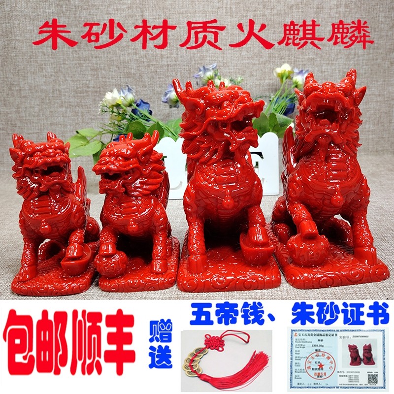 辰砂色の燃えるような赤色の麒麟の置物一対。リビングルーム、玄関、新築祝いの贈り物に最適です。