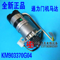 Tonli lift accessories through force door machine motors KM903370G04 via force door motor 903370g04