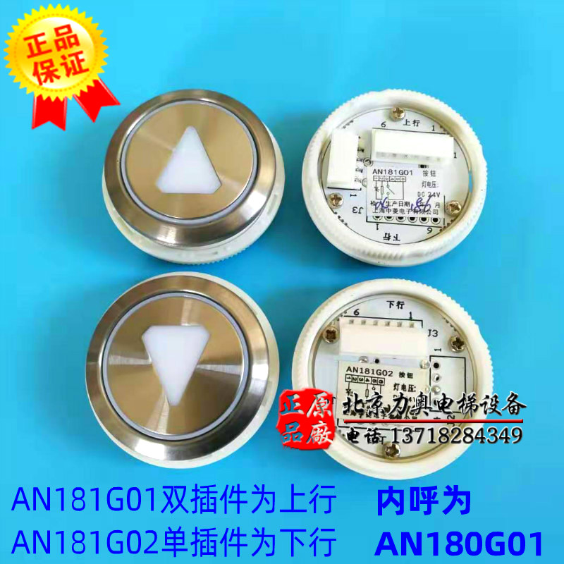 Giant Pass Force Elevator Button Press AN181G01 AN181G01 G02 AN180G01 AN180G01 Car Rigging Disc Drilling 36