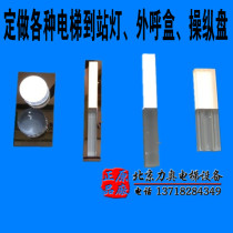 Manufacturers custom-made Tongli Mitsubishi Hitachi elevator arrival light indicator light floor display high-end