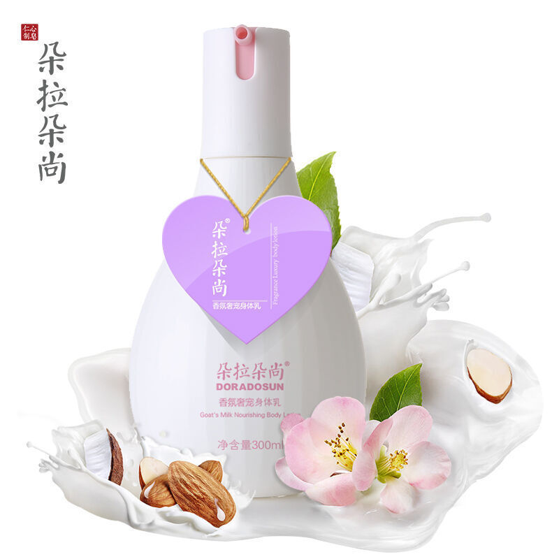 朵拉朵尚身体乳全身保湿滋润紧致补水持久香体乳润肤乳男女浴后乳