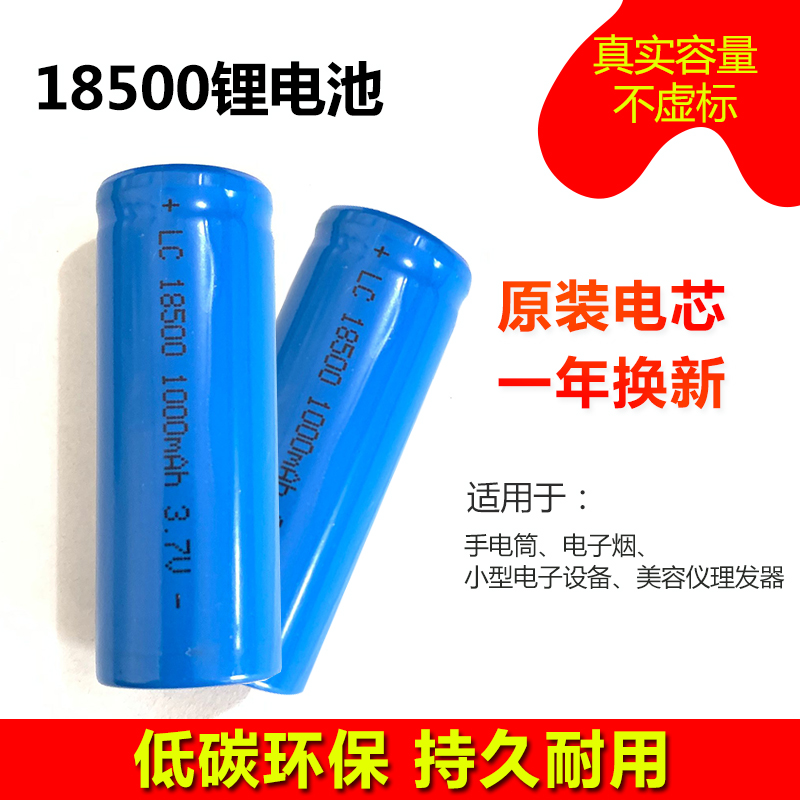 2 18500 batteries 3 7V strong light flashlight rechargeable battery electric mosquito swatter lithium battery
