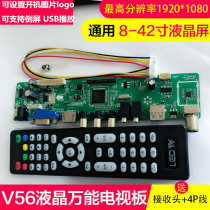 V29 V59 upgrade V56 universal universal TV motherboard HD HDMI LCD universal driver board USB