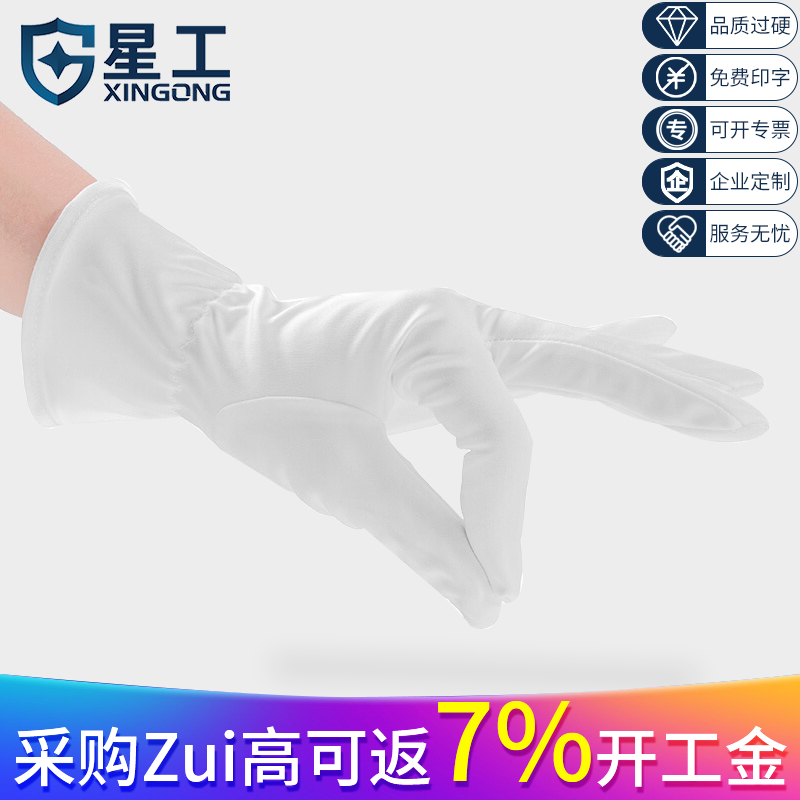 Xinggong fine fiber white straight single rib purification dust-free cloth gloves Jewelry gloves 10 pay