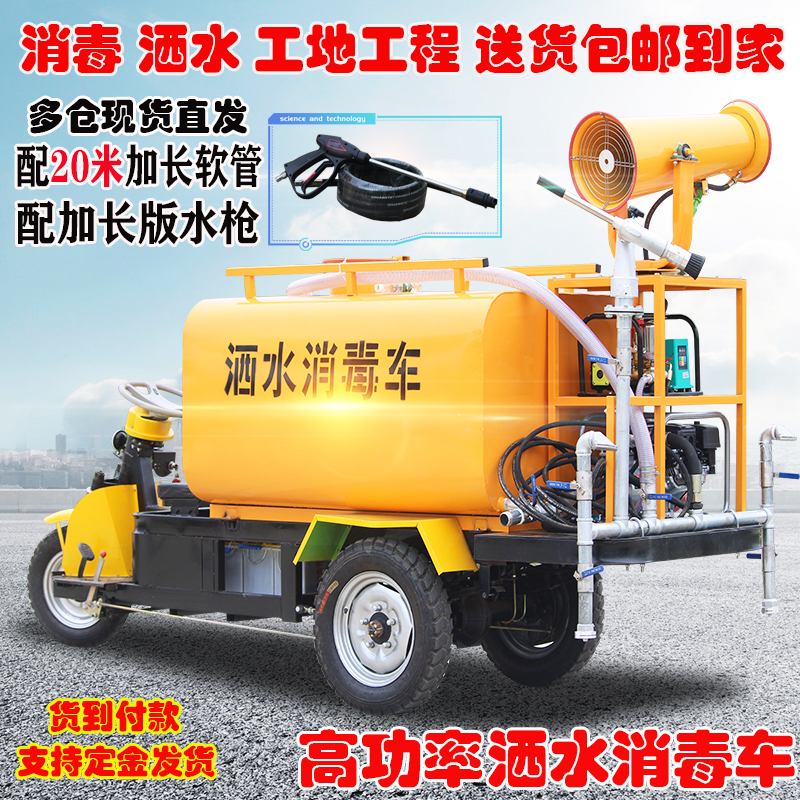 Electric sprinkler construction site with new energy fog cannon three-wheeled fog cannon environmental protection dust removal road cleaning landscaping