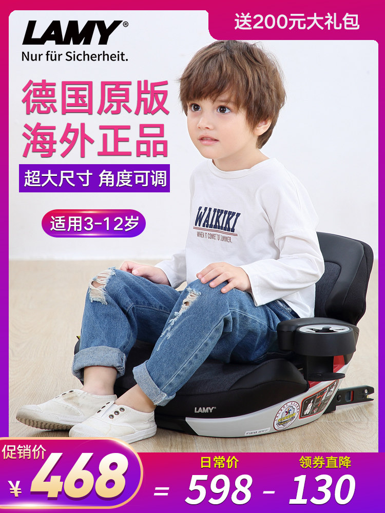 Germany LAMY child safety seat booster cushion 3-12 years old car baby simple cushion imported ISOFIX