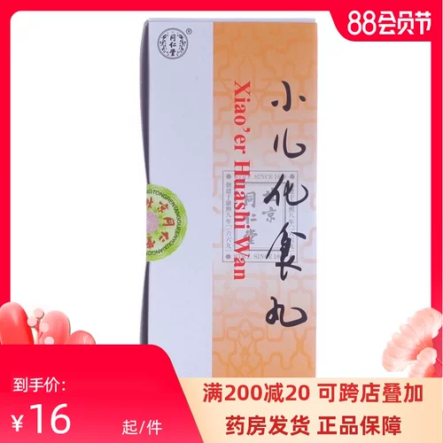 同仁堂 Педиатрическая пищевая таблетка 1,5 г*10 таблетки/коробка/коробка