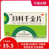 千金 Гинекологические таблетки Qianjin 108 Таблетки Небольшой брюшной вактул Аномальный хронический таза воспалительный гинекологический медицина воспаления