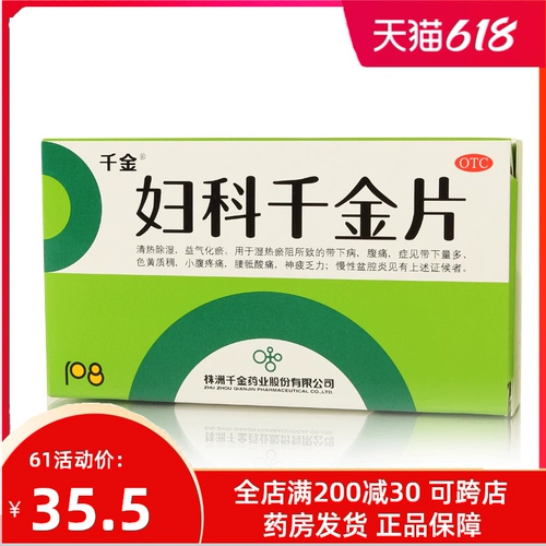 千金 Гинекологические таблетки Qianjin 108 Таблетки Небольшой брюшной вактул Аномальный хронический таза воспалительный гинекологический медицина воспаления