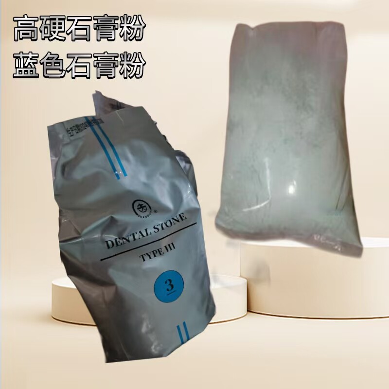 超硬模型粉精细粉蓝色石膏粉模型材料1公斤装石膏粉