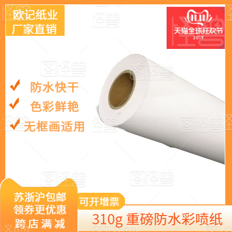 310g 310g 432 * 30m natural white super smooth fine art paper large face roll mounted inkjet paper color spray jars paper