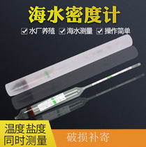 Seawater hydrometer density meter high-precision glass salinity meter sea tank fish tank seafood breeding aquarium dedicated