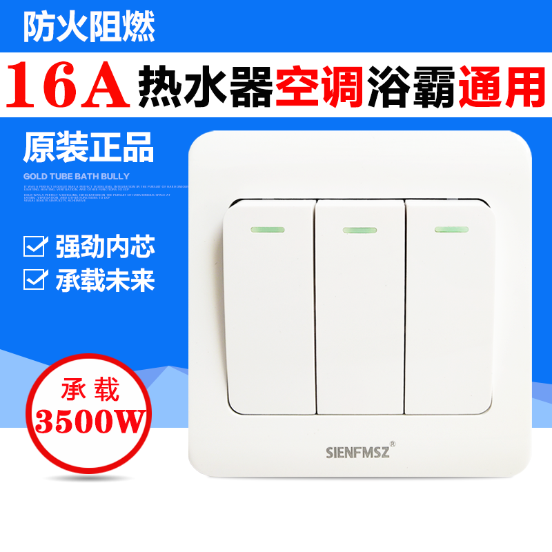 16A high power elegant white three-open single control switch three-position wall power switch 86 type dark switch socket panel