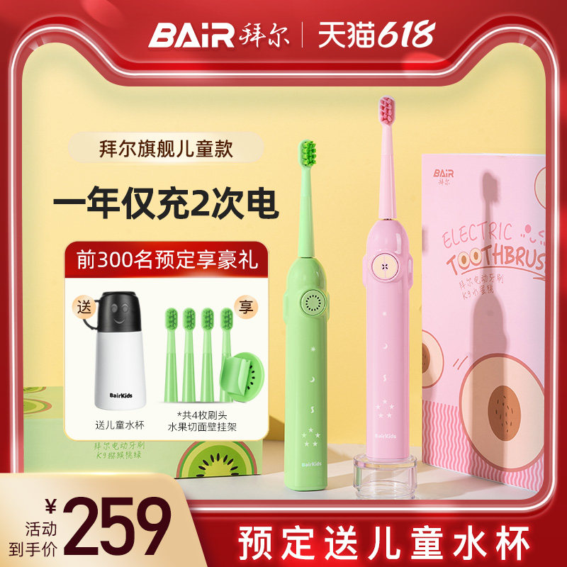 Bayer children Electric toothbrushes Soft Mao fully automatic rechargeable 3-6-12 year olds male and female babies over 10 years old