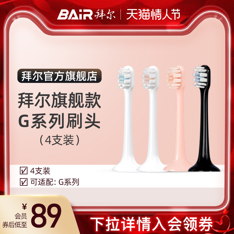 Bayer electric toothbrush original brush head adaptation for G series G20145 universal replacement 4 packs of non-Bayer