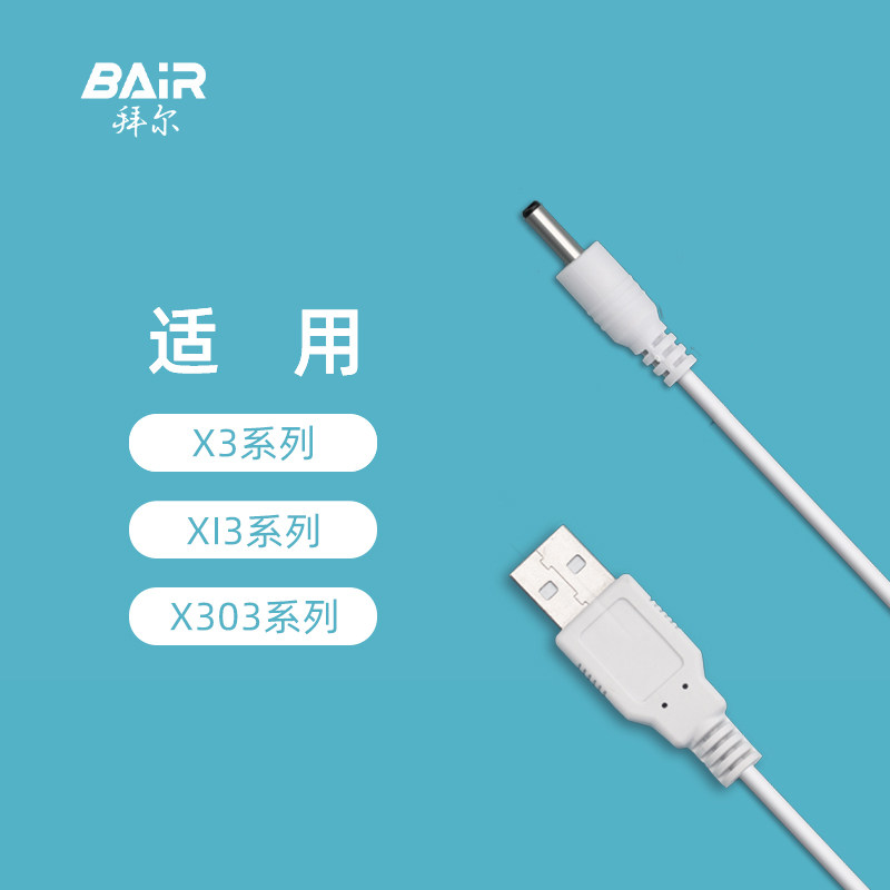 Bayer electric toothbrush Xi3 X3 X3 A9 A9PLUS G1 G201 G201 charger USB power charging wire-Taobao