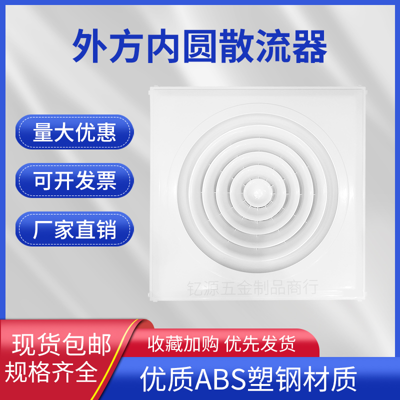 New central air conditioning indoor vent ABS external square inner circle round loose-flow diffused type rotary stationary-Taobao