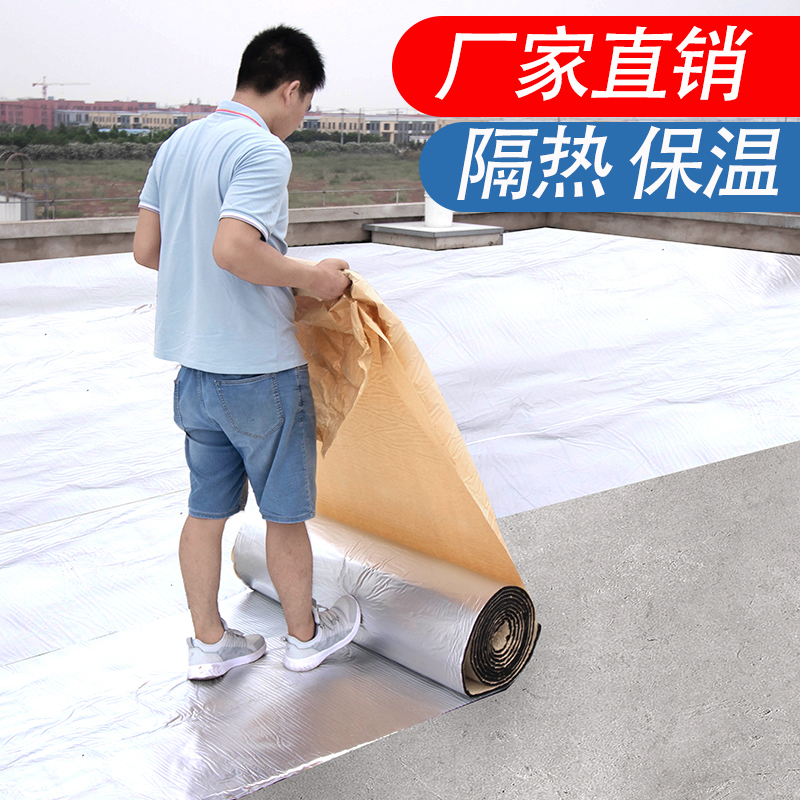 Roof insulation cotton self-adhesive high temperature resistant fireproof aluminum foil rubber and plastic cotton roof color steel tile exterior wall sun protection artifact