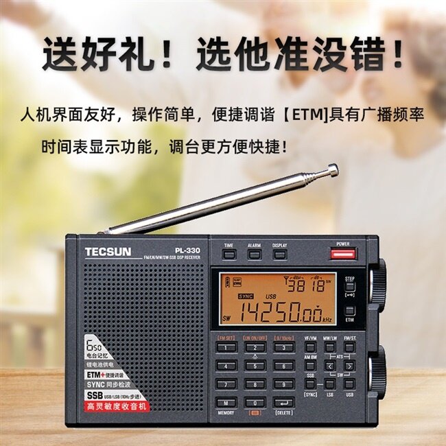 Tecsun Desheng PL-330 radio full-band lithium battery college entrance examination radio English four or six listening