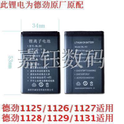 Degen DE1125 1126 1128H 1131 1129 Rechargeable lithium battery BL-5C