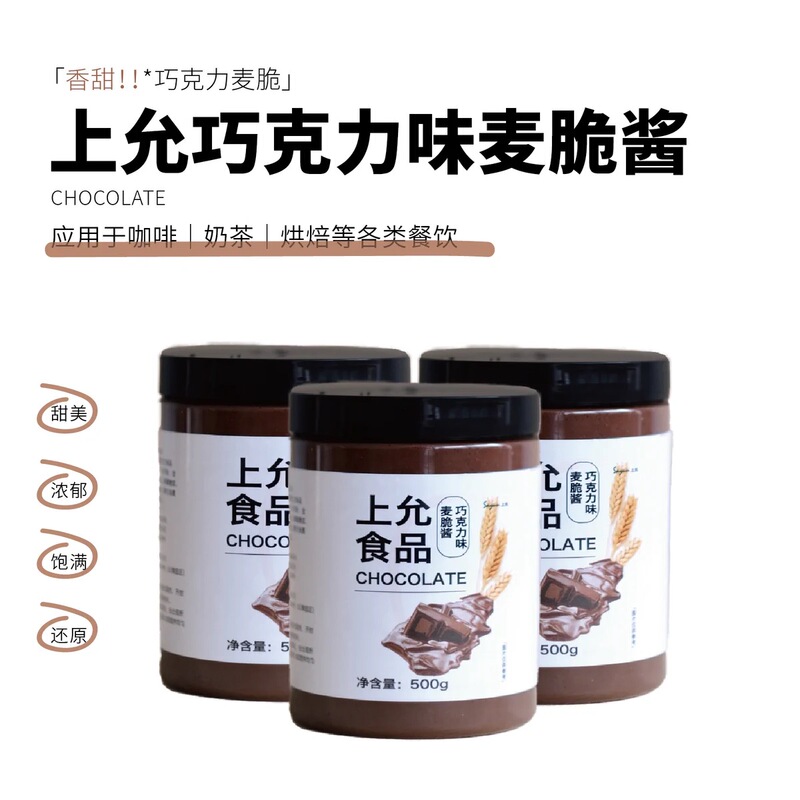 Shangyun Food Chocolate Wheat Crisp Sauce for Commercial Use in Flower Tea, Milk Tea, and Coffee Shops Shangyun Food Chocolate Wheat Crisp Sauce for Commercial Use in Flower Tea, Milk Tea, and Coffee Shops