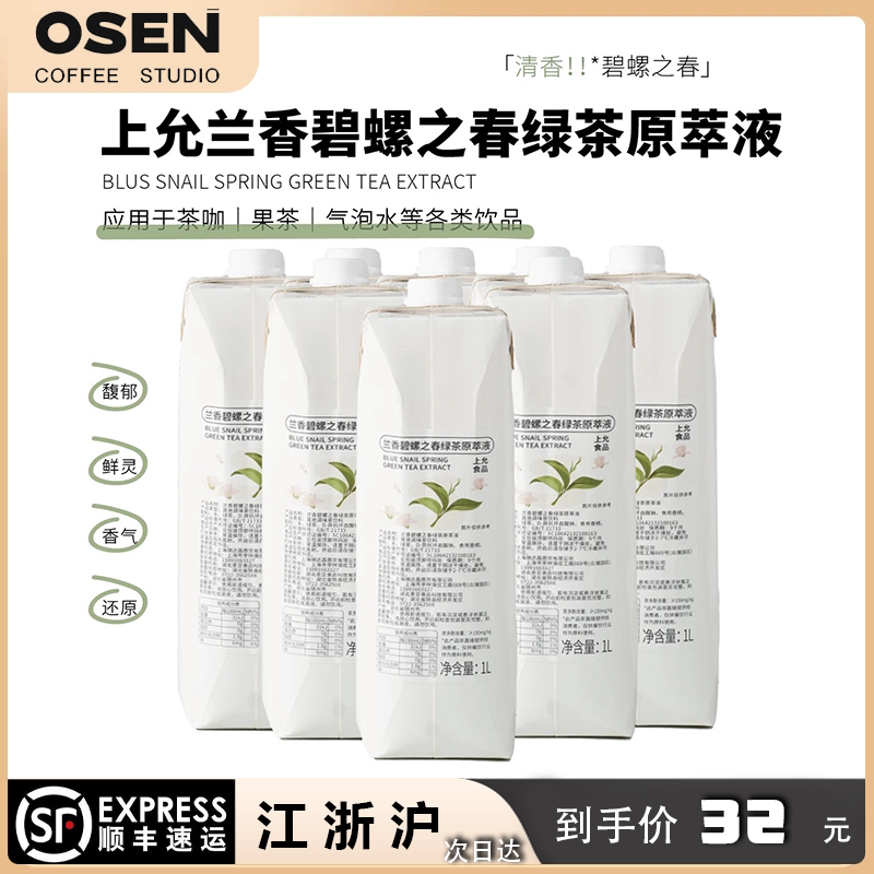 Shang Yun Food Orchid Biluozhi Spring Green Tea Original Liquid Coffee Milk Tea Beverage Shop Special